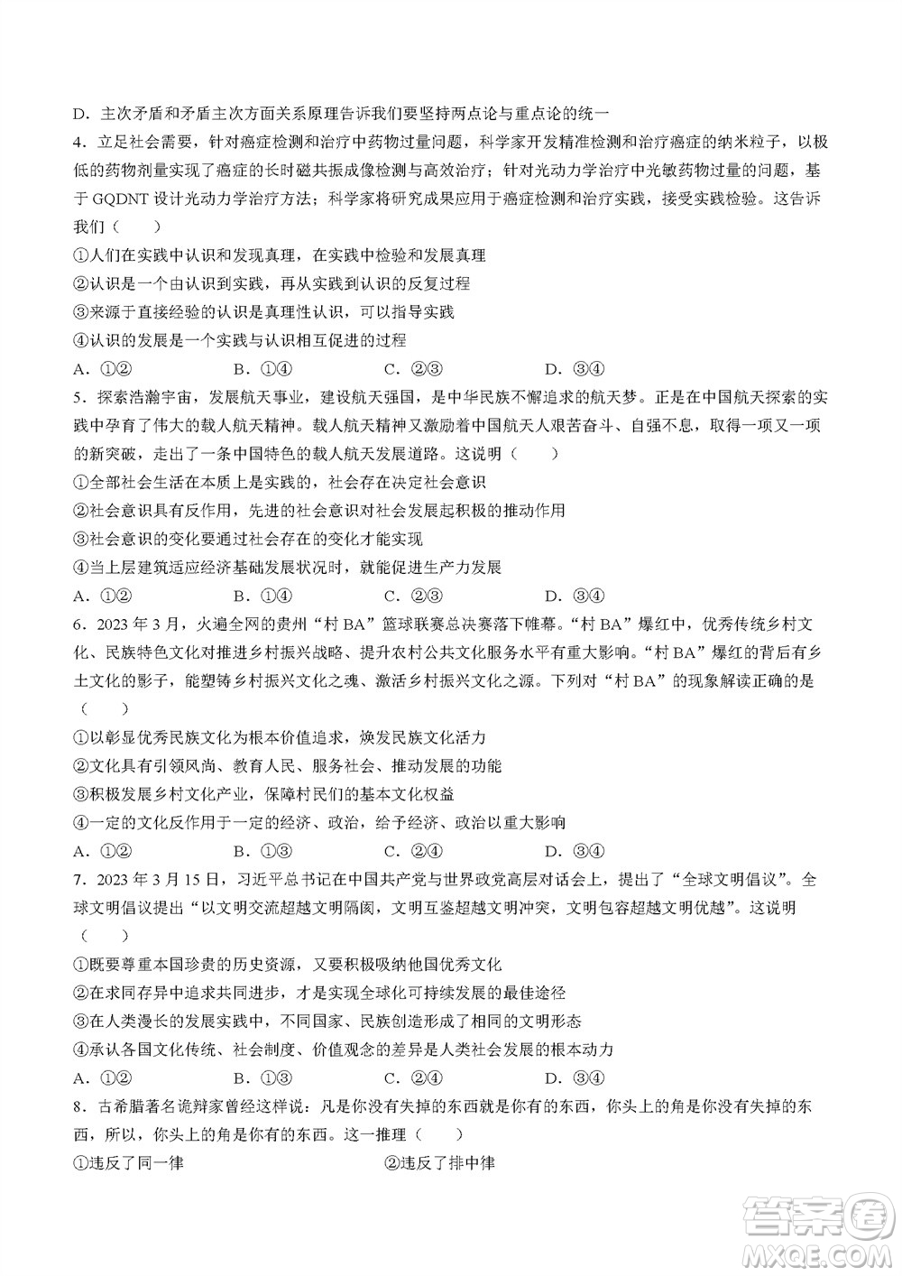 福州市2024屆閩江口協(xié)作體高三上學(xué)期11月期中聯(lián)考政治試題答案