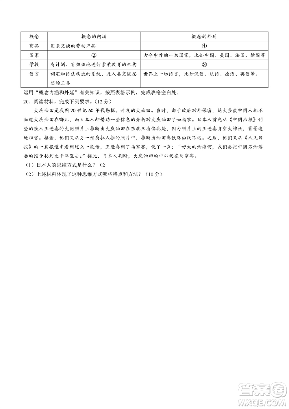 福州市2024屆閩江口協(xié)作體高三上學(xué)期11月期中聯(lián)考政治試題答案