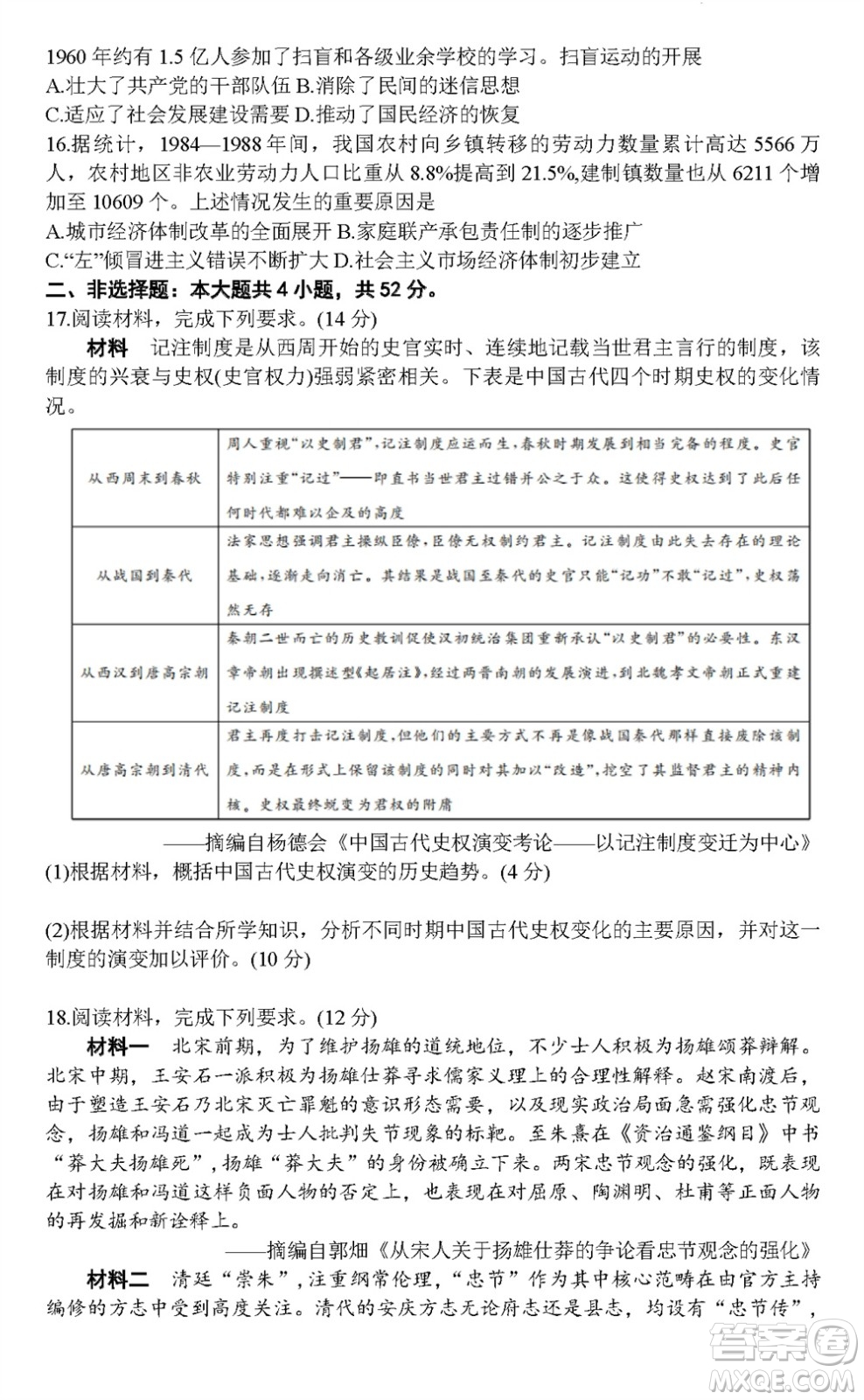 福州市2024屆閩江口協(xié)作體高三上學(xué)期11月期中聯(lián)考?xì)v史試題答案