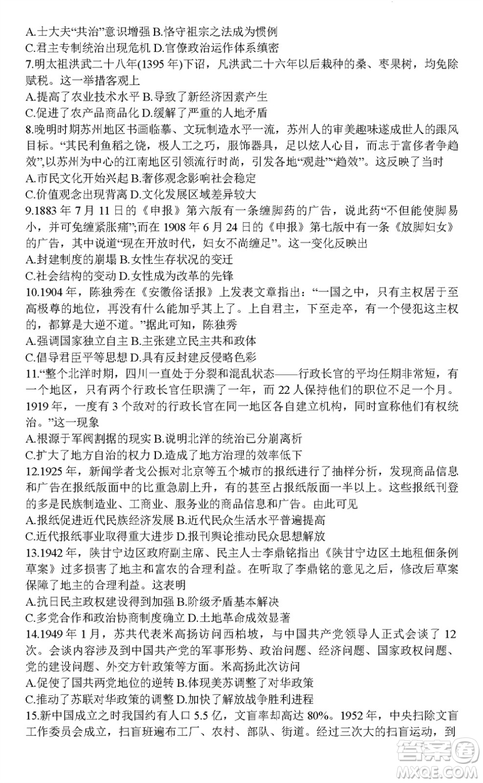 福州市2024屆閩江口協(xié)作體高三上學(xué)期11月期中聯(lián)考?xì)v史試題答案