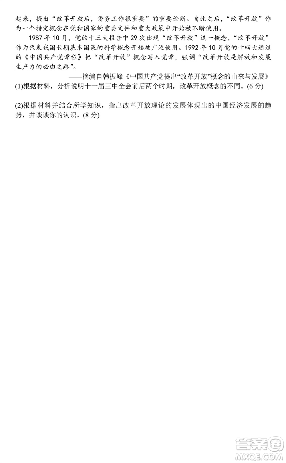 福州市2024屆閩江口協(xié)作體高三上學(xué)期11月期中聯(lián)考?xì)v史試題答案