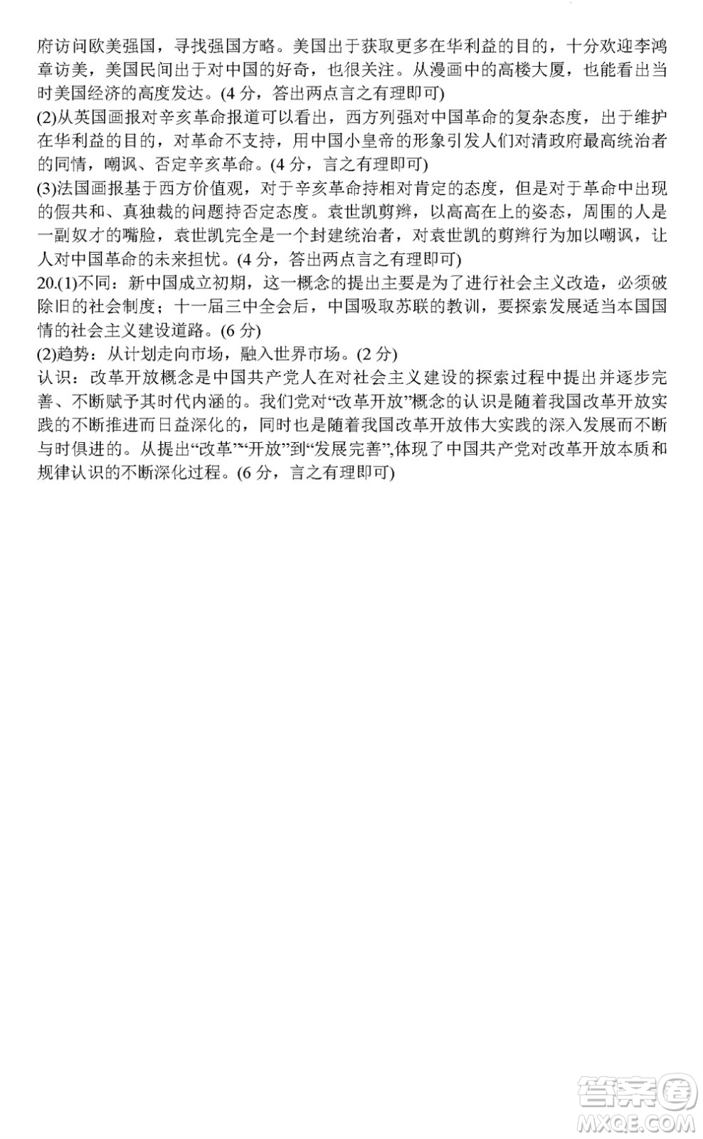 福州市2024屆閩江口協(xié)作體高三上學(xué)期11月期中聯(lián)考?xì)v史試題答案
