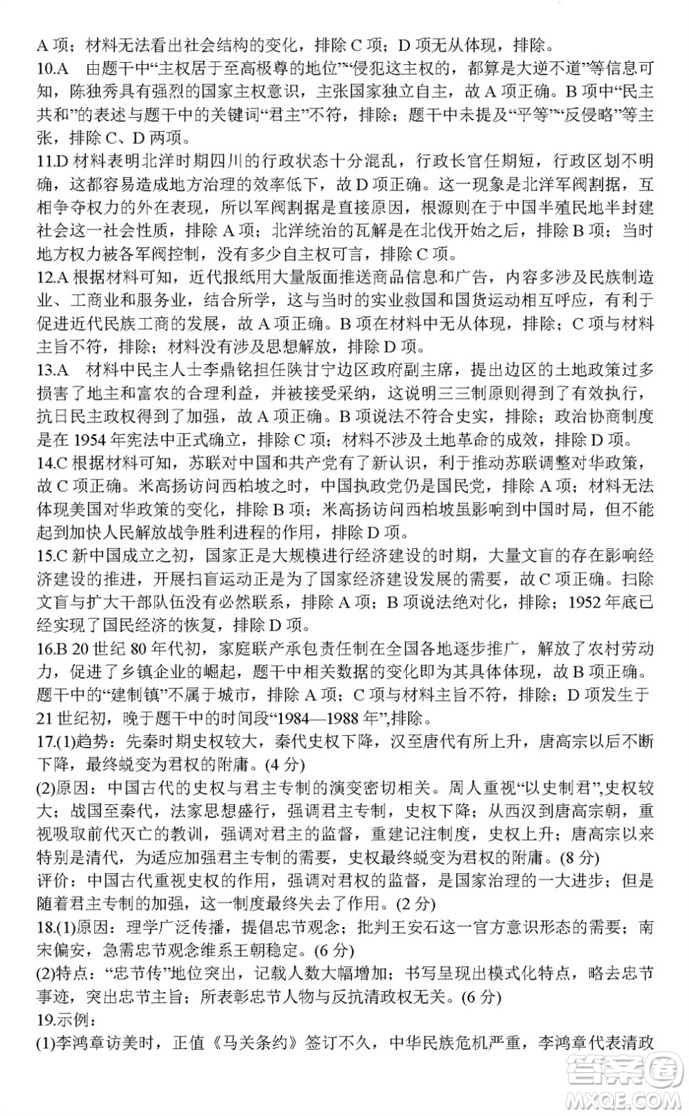 福州市2024屆閩江口協(xié)作體高三上學(xué)期11月期中聯(lián)考?xì)v史試題答案
