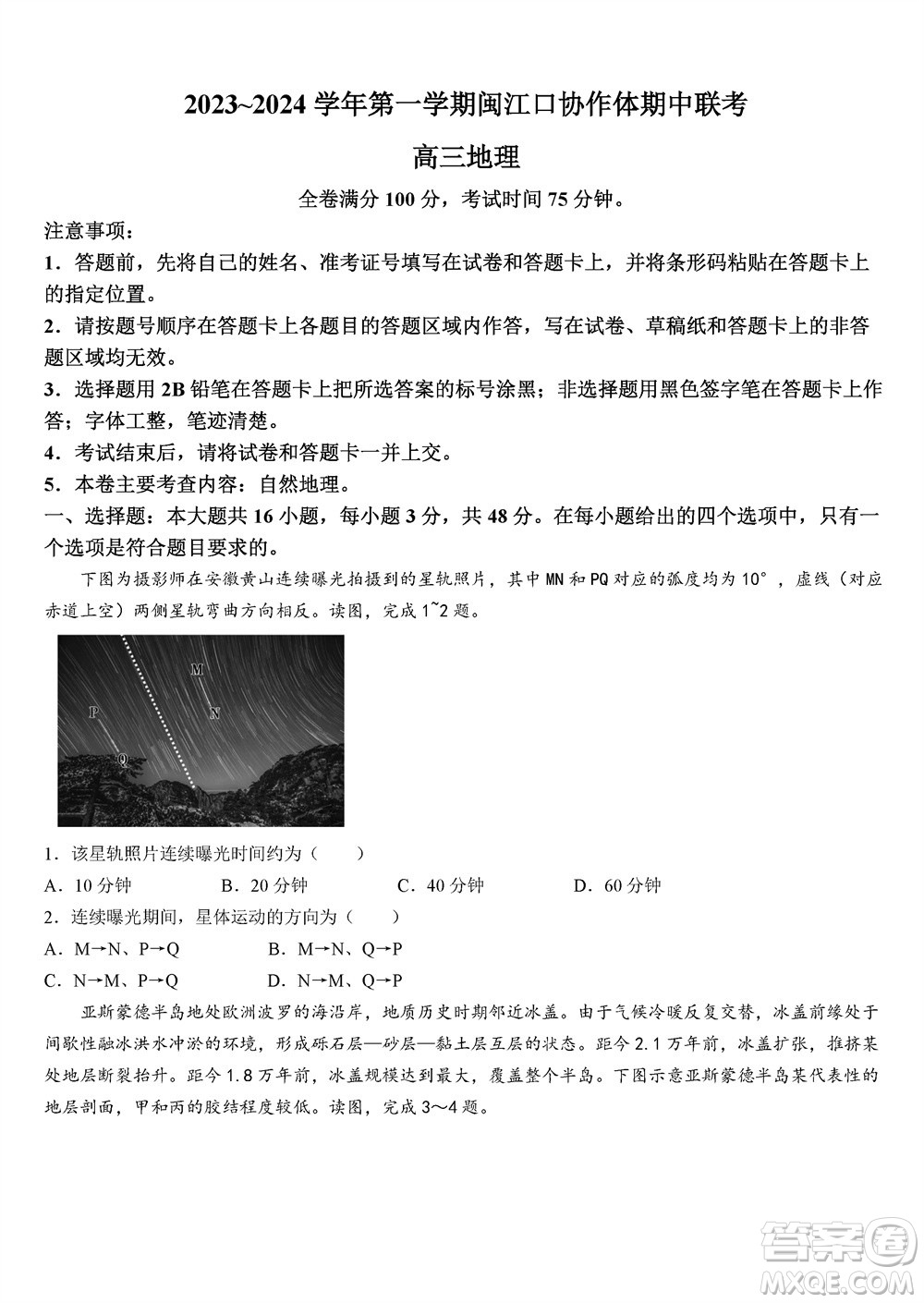 福州市2024屆閩江口協(xié)作體高三上學期11月期中聯(lián)考地理試題答案