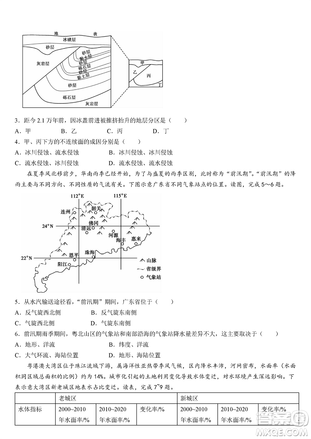 福州市2024屆閩江口協(xié)作體高三上學期11月期中聯(lián)考地理試題答案