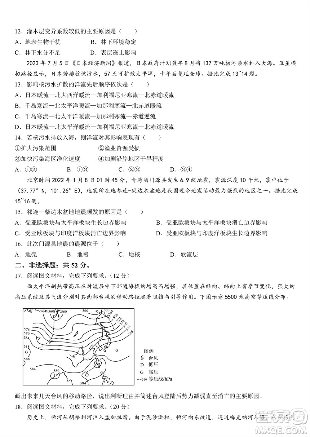 福州市2024屆閩江口協(xié)作體高三上學期11月期中聯(lián)考地理試題答案