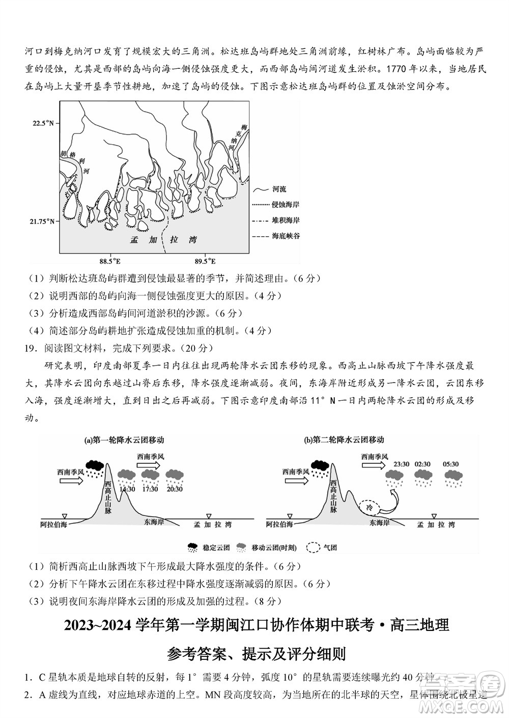 福州市2024屆閩江口協(xié)作體高三上學期11月期中聯(lián)考地理試題答案