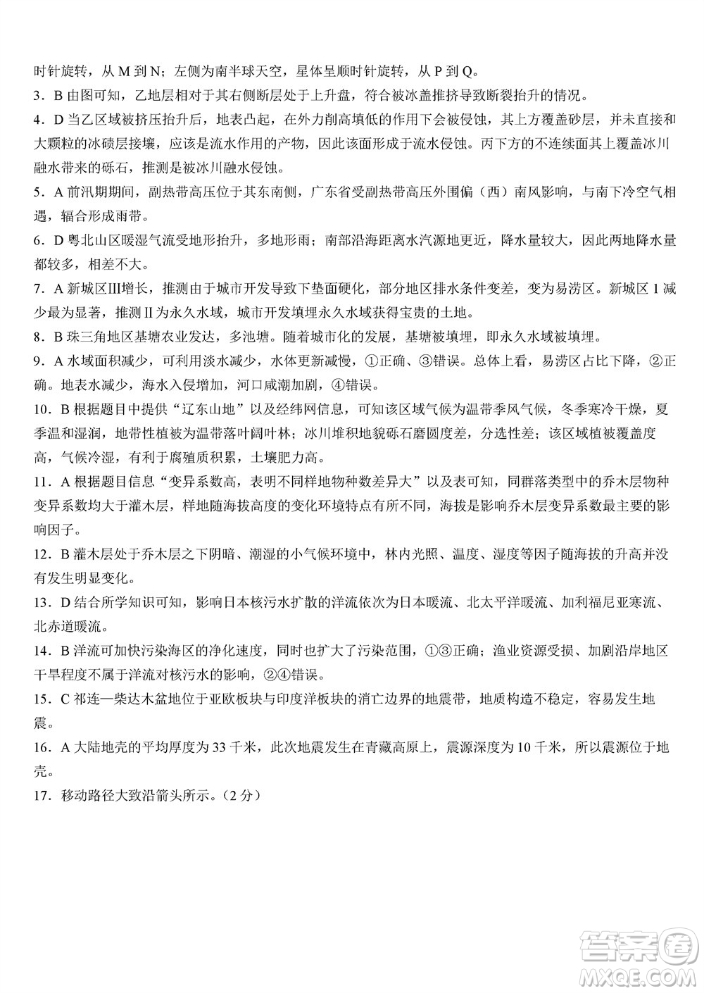 福州市2024屆閩江口協(xié)作體高三上學期11月期中聯(lián)考地理試題答案