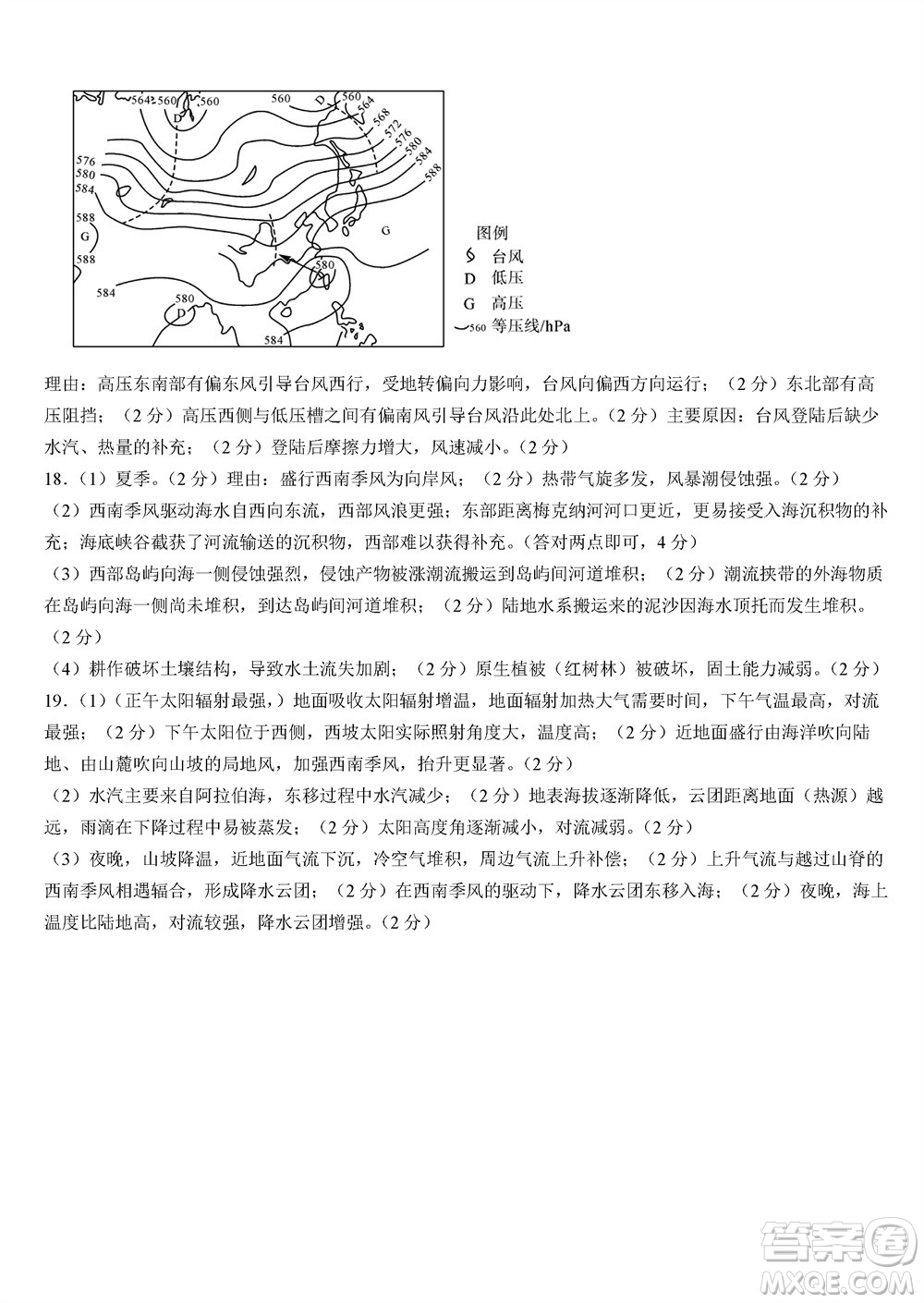 福州市2024屆閩江口協(xié)作體高三上學期11月期中聯(lián)考地理試題答案