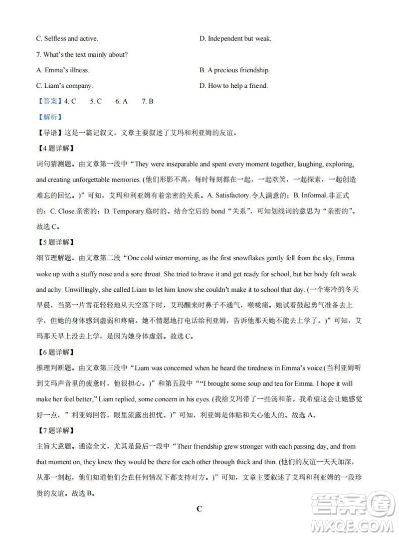 福州市2024屆閩江口協(xié)作體高三上學(xué)期11月期中聯(lián)考英語(yǔ)試題答案