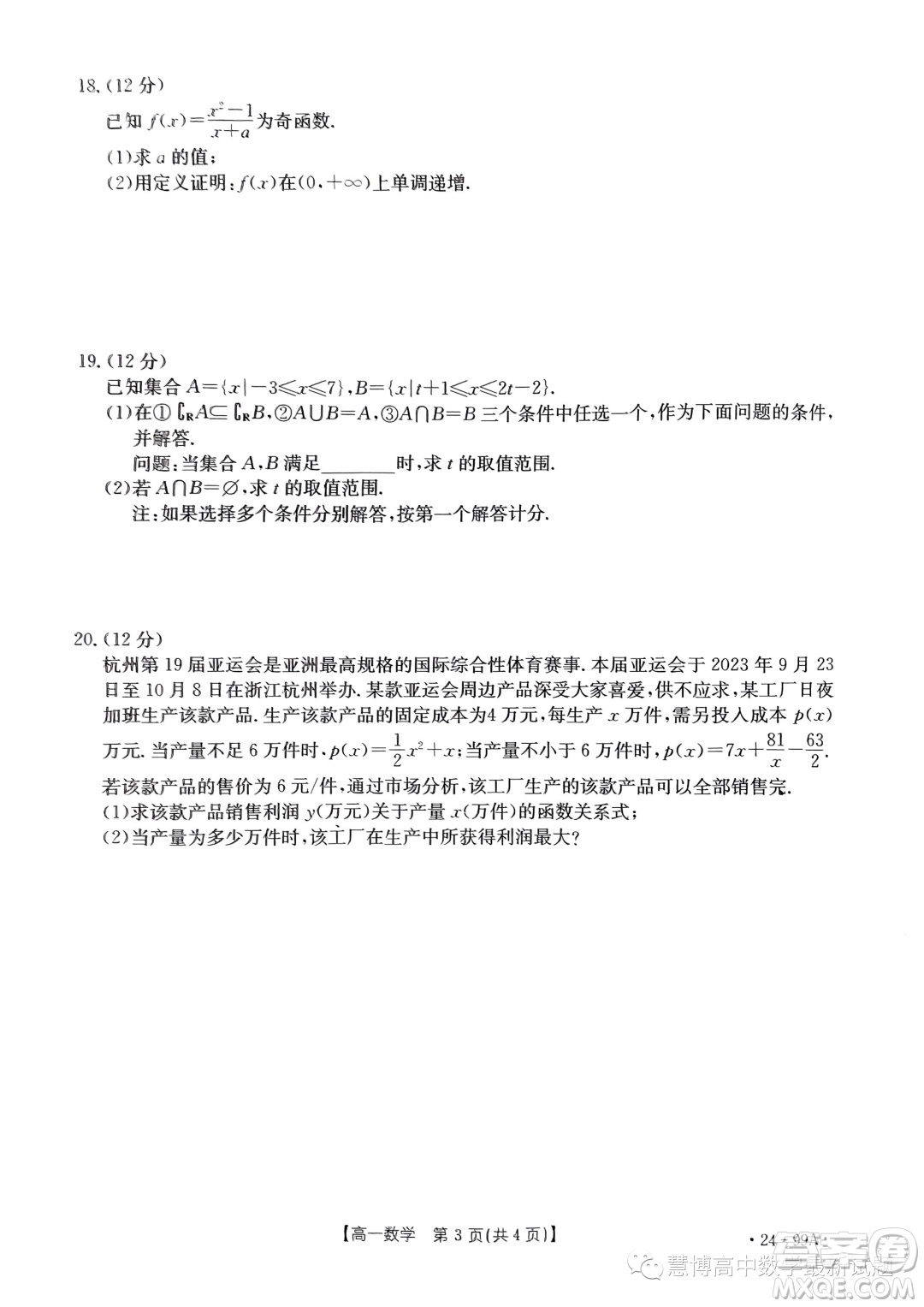 廣東湛江2023-2024學年高一上學期11月期中考試數(shù)學試題答案