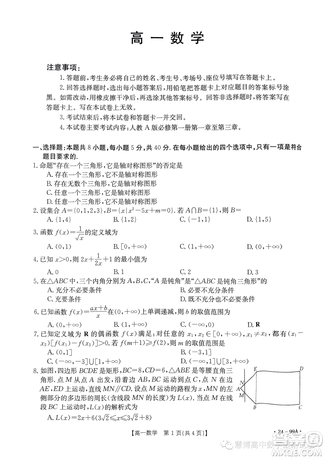廣東湛江2023-2024學年高一上學期11月期中考試數(shù)學試題答案