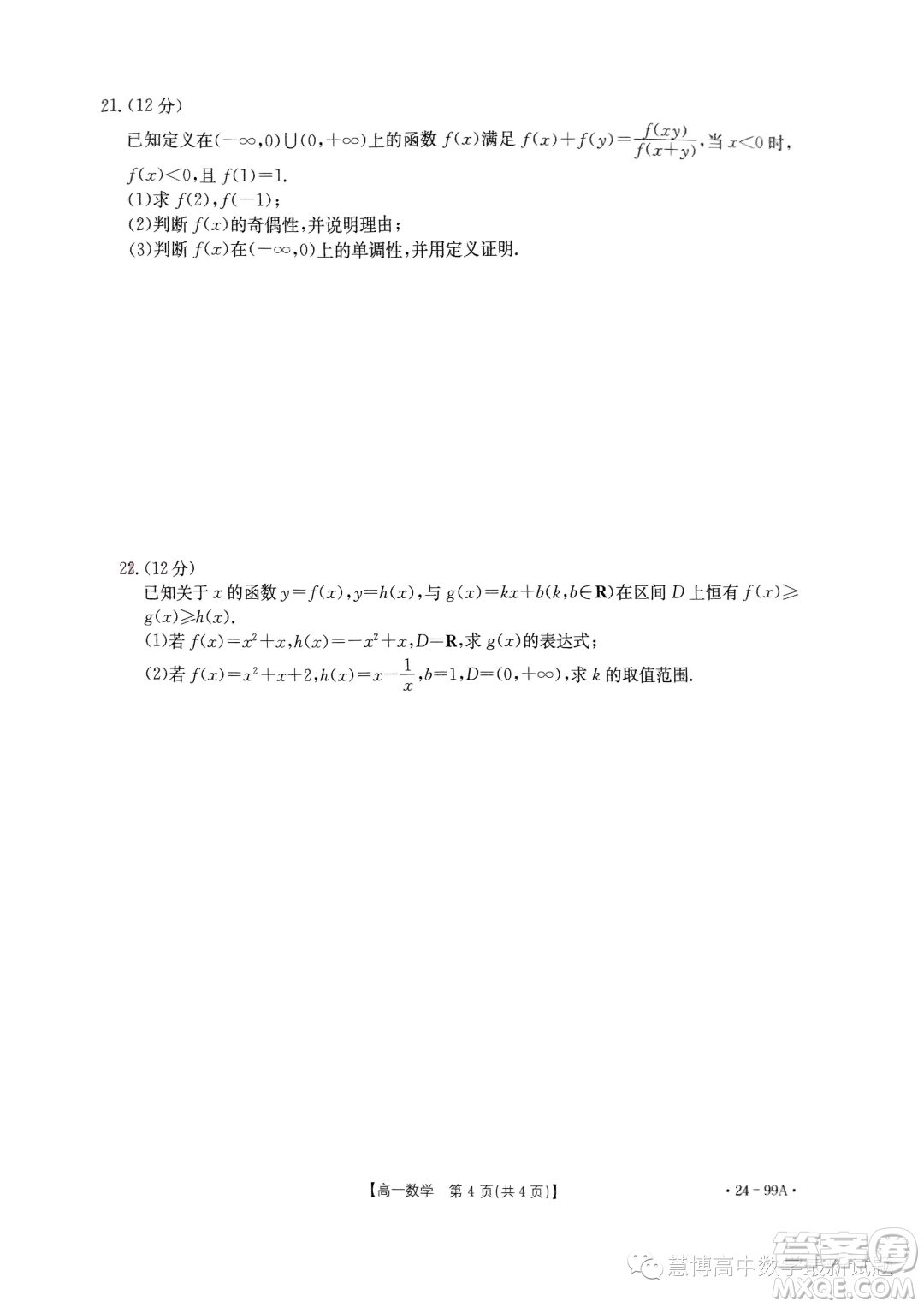 廣東湛江2023-2024學年高一上學期11月期中考試數(shù)學試題答案