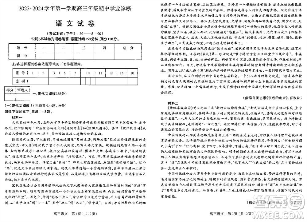 太原市2023-2024學(xué)年高三上學(xué)期期中學(xué)業(yè)診斷語文試題答案