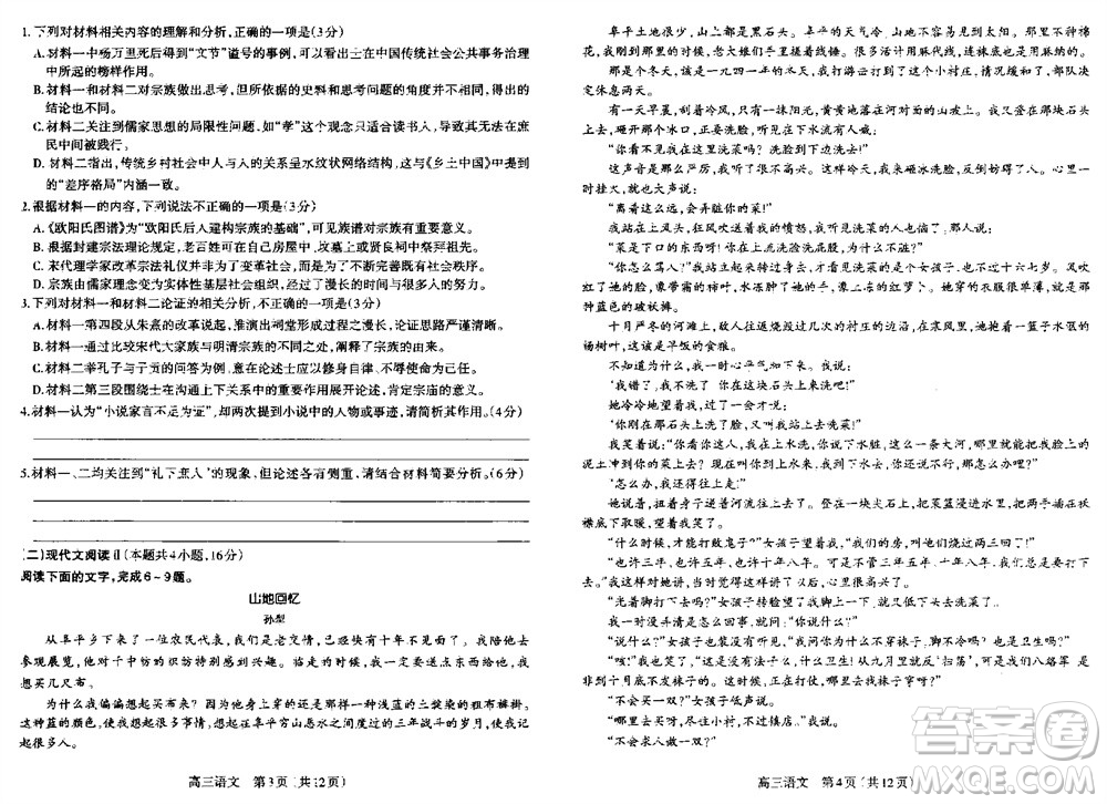 太原市2023-2024學(xué)年高三上學(xué)期期中學(xué)業(yè)診斷語文試題答案