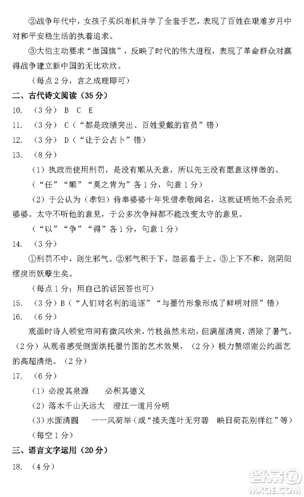 太原市2023-2024學(xué)年高三上學(xué)期期中學(xué)業(yè)診斷語文試題答案