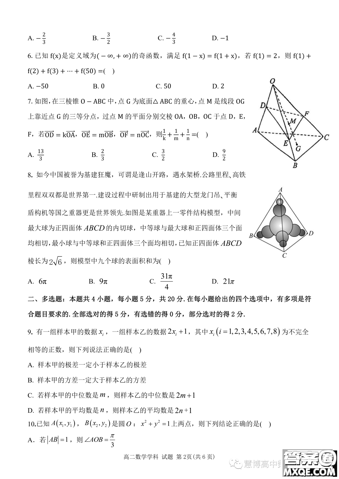 杭州北斗聯(lián)盟2023-2024學(xué)年高二上學(xué)期期中聯(lián)考數(shù)學(xué)試題答案