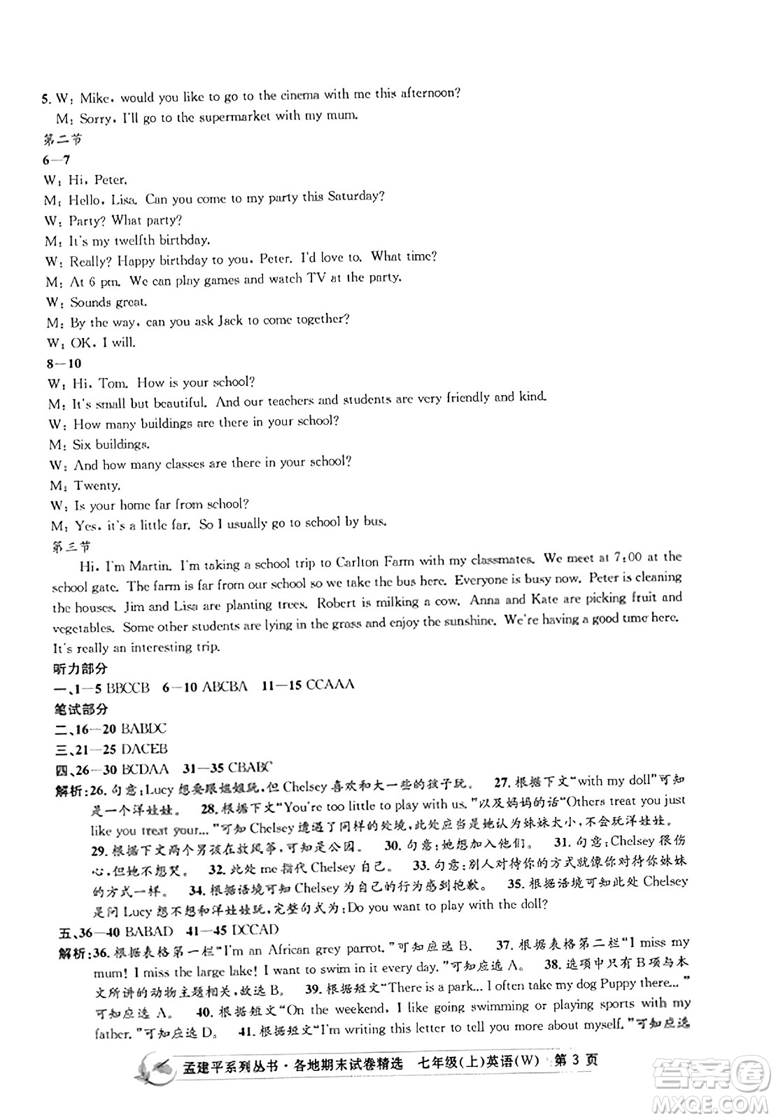 浙江工商大學(xué)出版社2023年秋孟建平各地期末試卷精選七年級英語上冊外研版答案