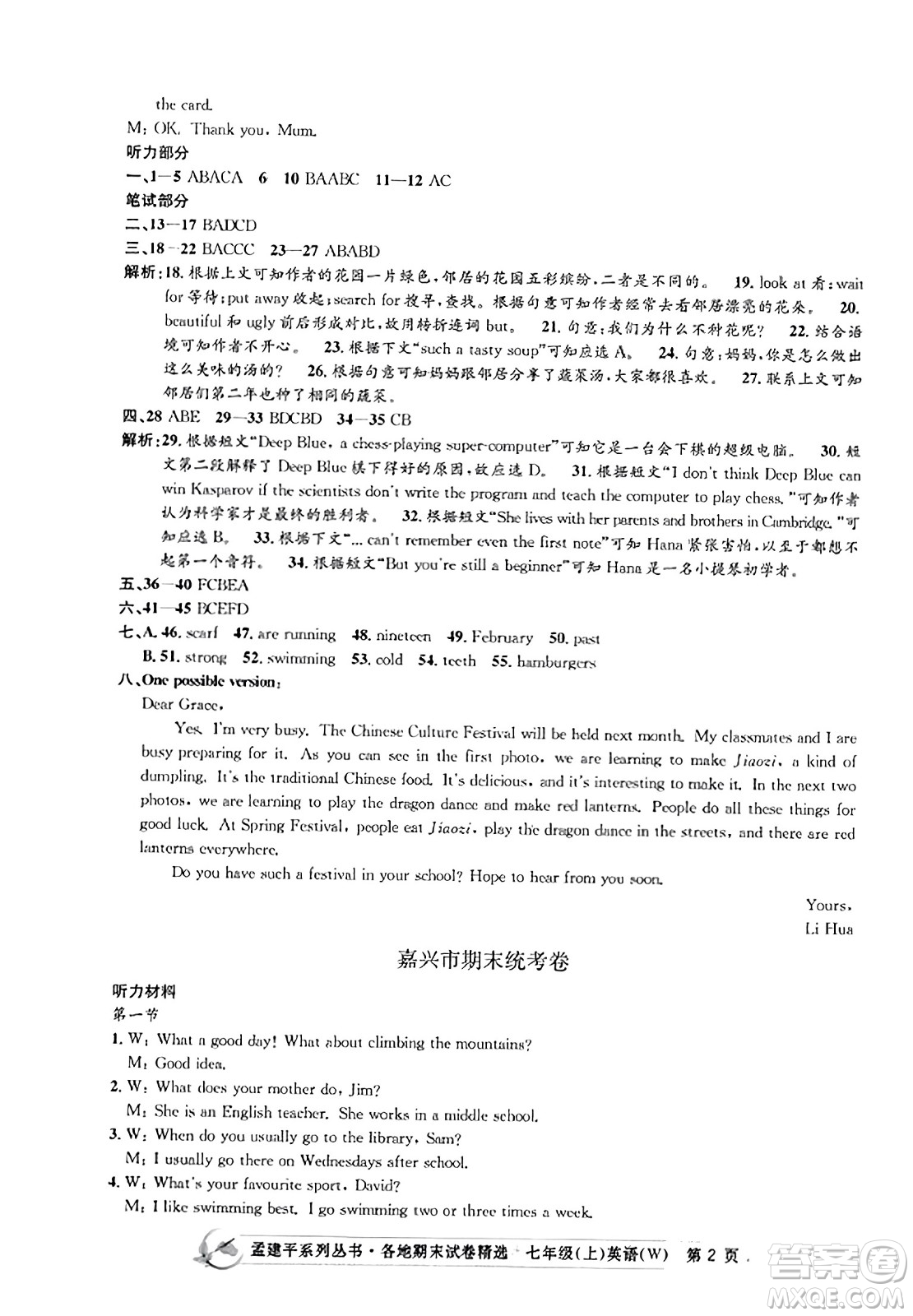 浙江工商大學(xué)出版社2023年秋孟建平各地期末試卷精選七年級英語上冊外研版答案