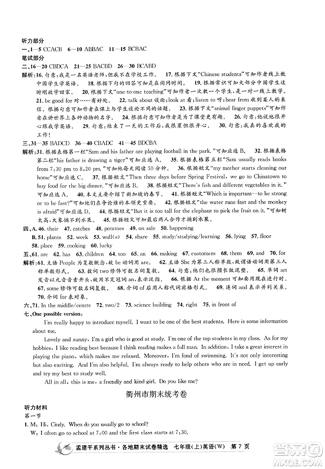 浙江工商大學(xué)出版社2023年秋孟建平各地期末試卷精選七年級英語上冊外研版答案
