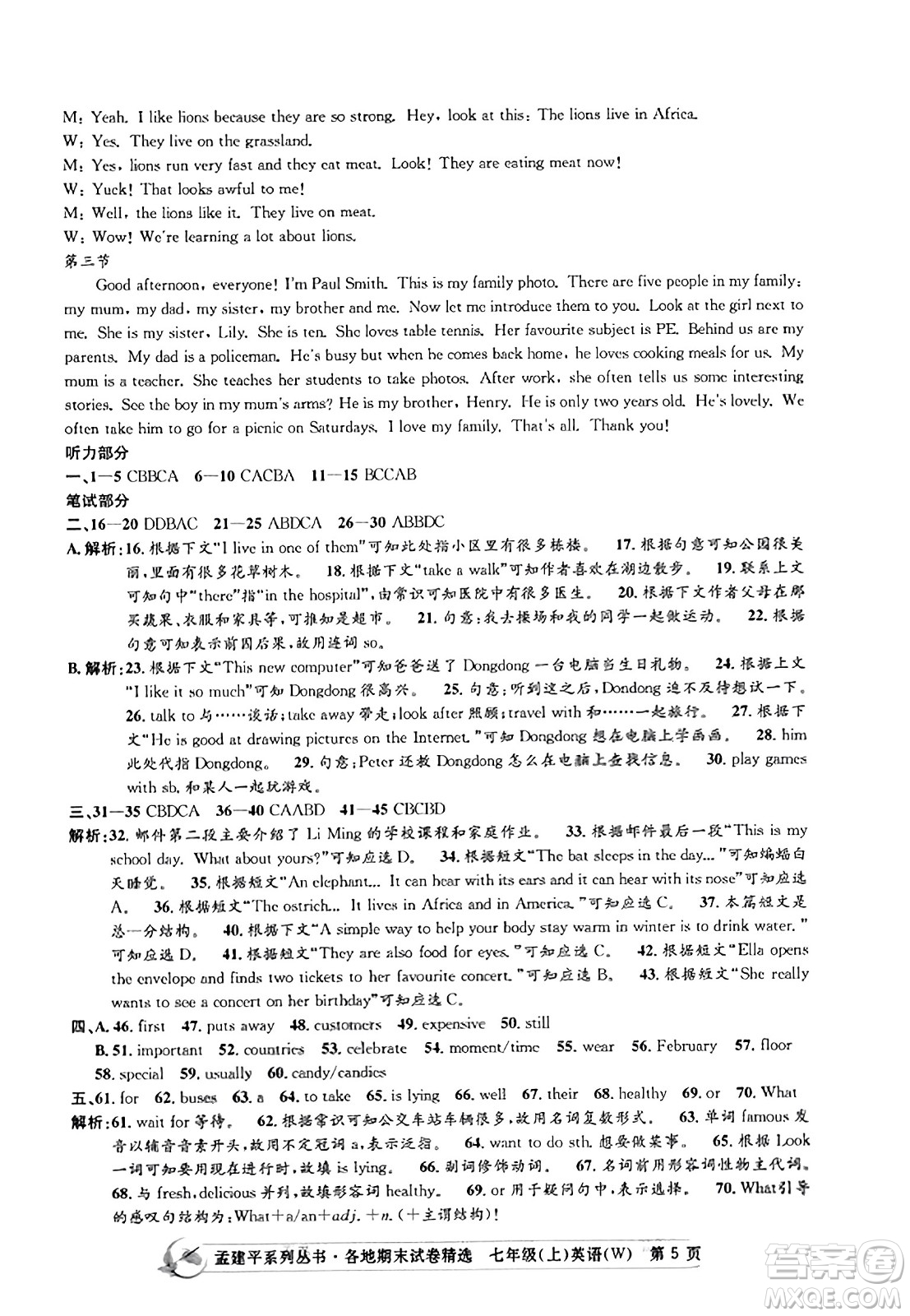 浙江工商大學(xué)出版社2023年秋孟建平各地期末試卷精選七年級英語上冊外研版答案