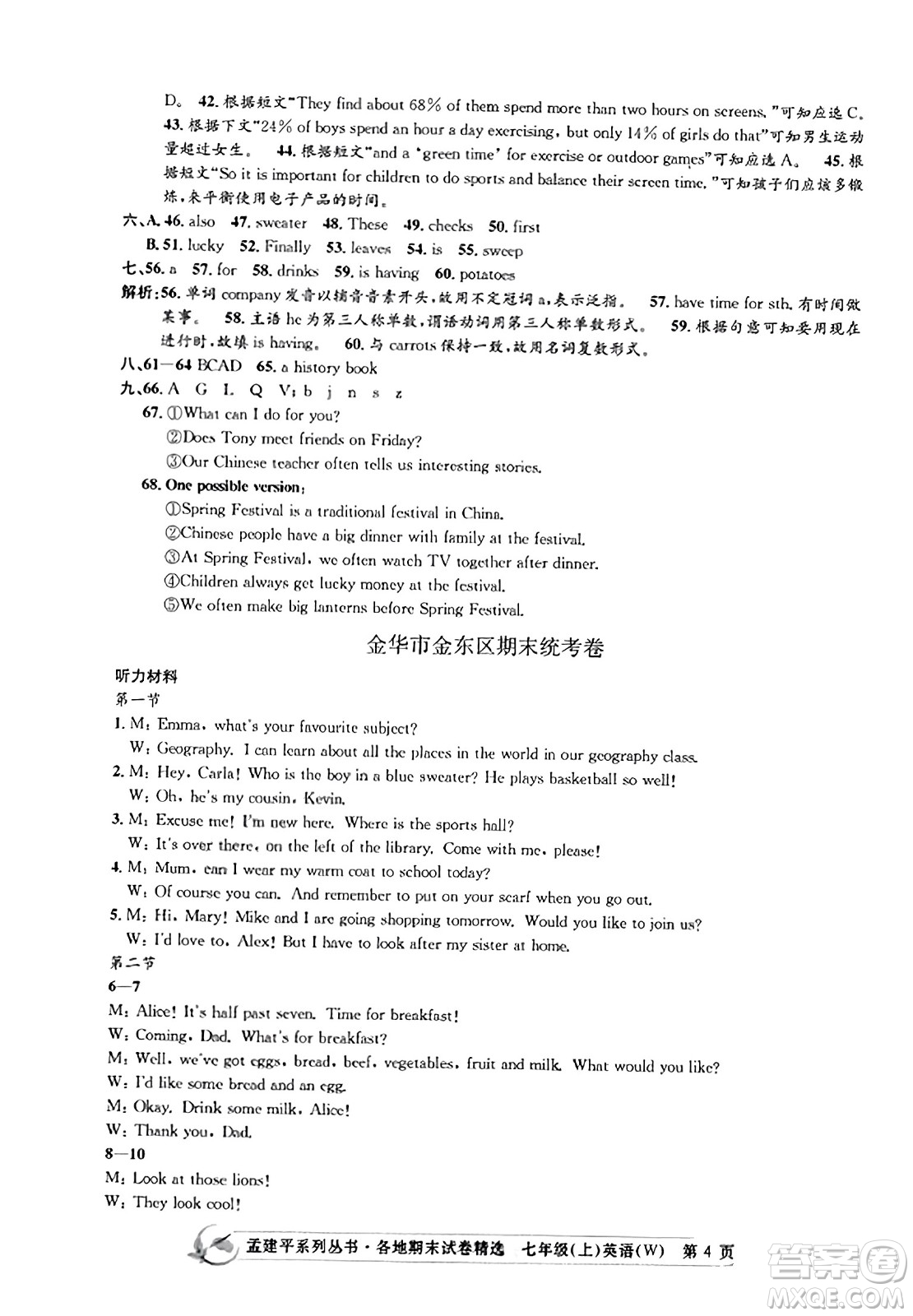 浙江工商大學(xué)出版社2023年秋孟建平各地期末試卷精選七年級英語上冊外研版答案