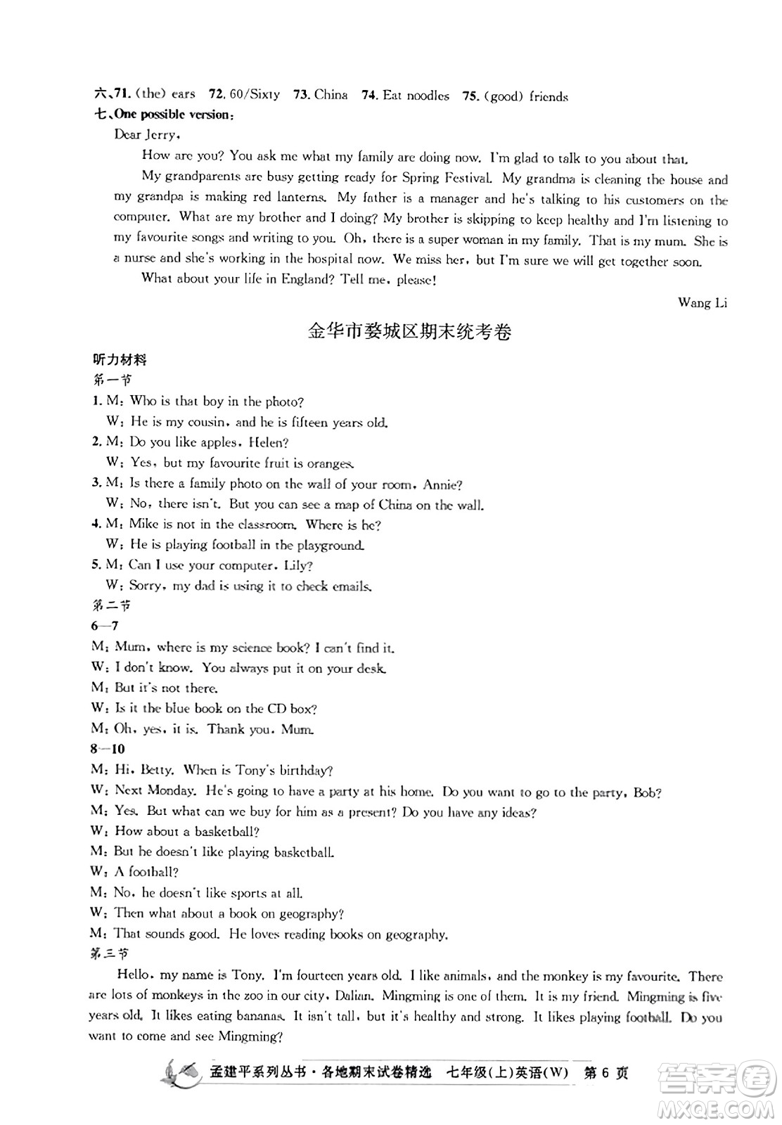 浙江工商大學(xué)出版社2023年秋孟建平各地期末試卷精選七年級英語上冊外研版答案