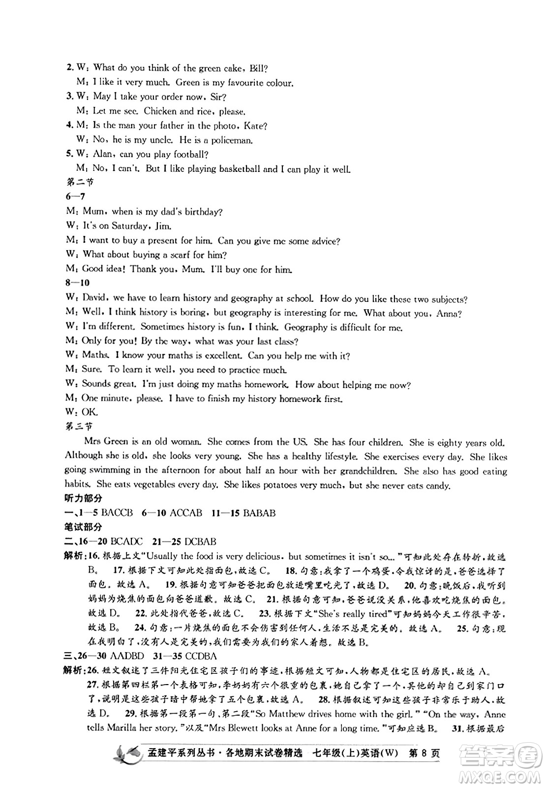 浙江工商大學(xué)出版社2023年秋孟建平各地期末試卷精選七年級英語上冊外研版答案