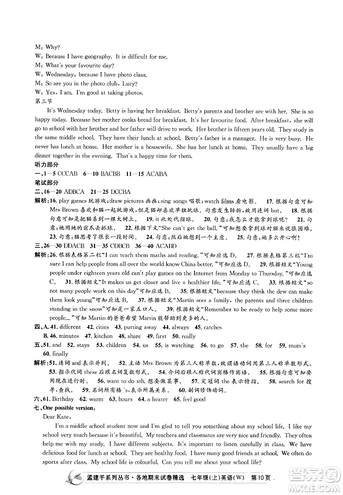 浙江工商大學(xué)出版社2023年秋孟建平各地期末試卷精選七年級英語上冊外研版答案