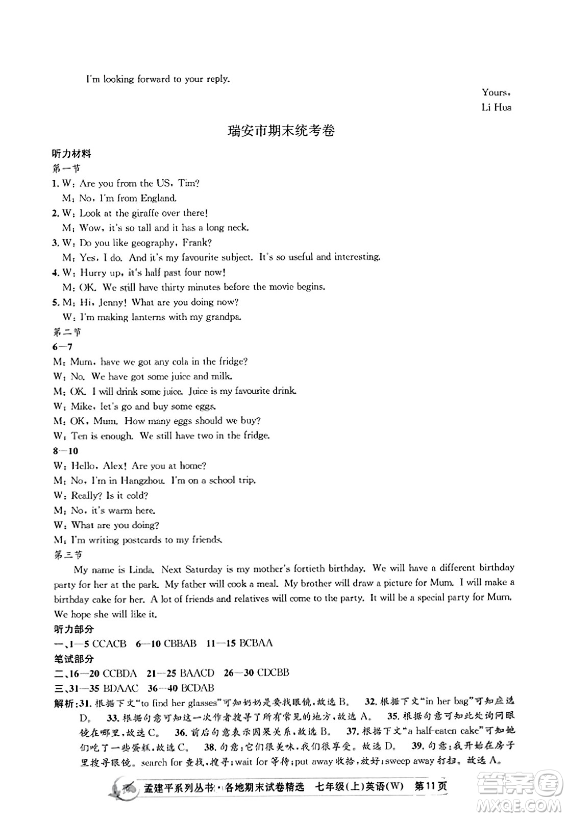 浙江工商大學(xué)出版社2023年秋孟建平各地期末試卷精選七年級英語上冊外研版答案