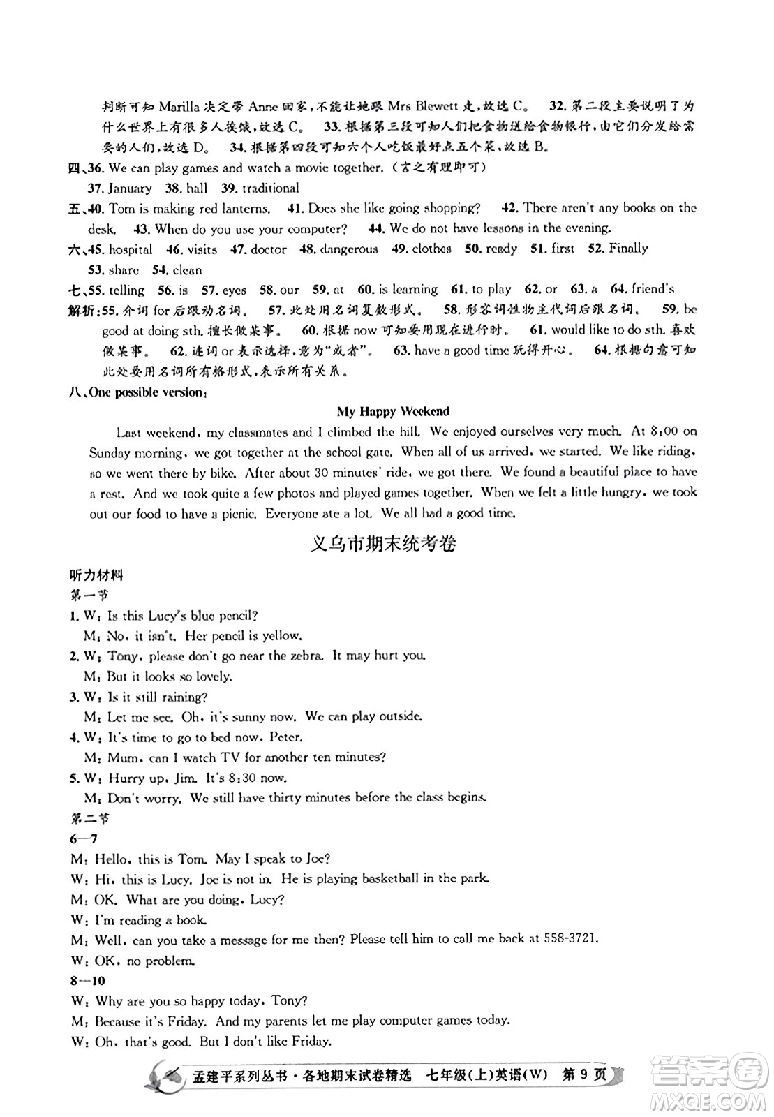 浙江工商大學(xué)出版社2023年秋孟建平各地期末試卷精選七年級英語上冊外研版答案