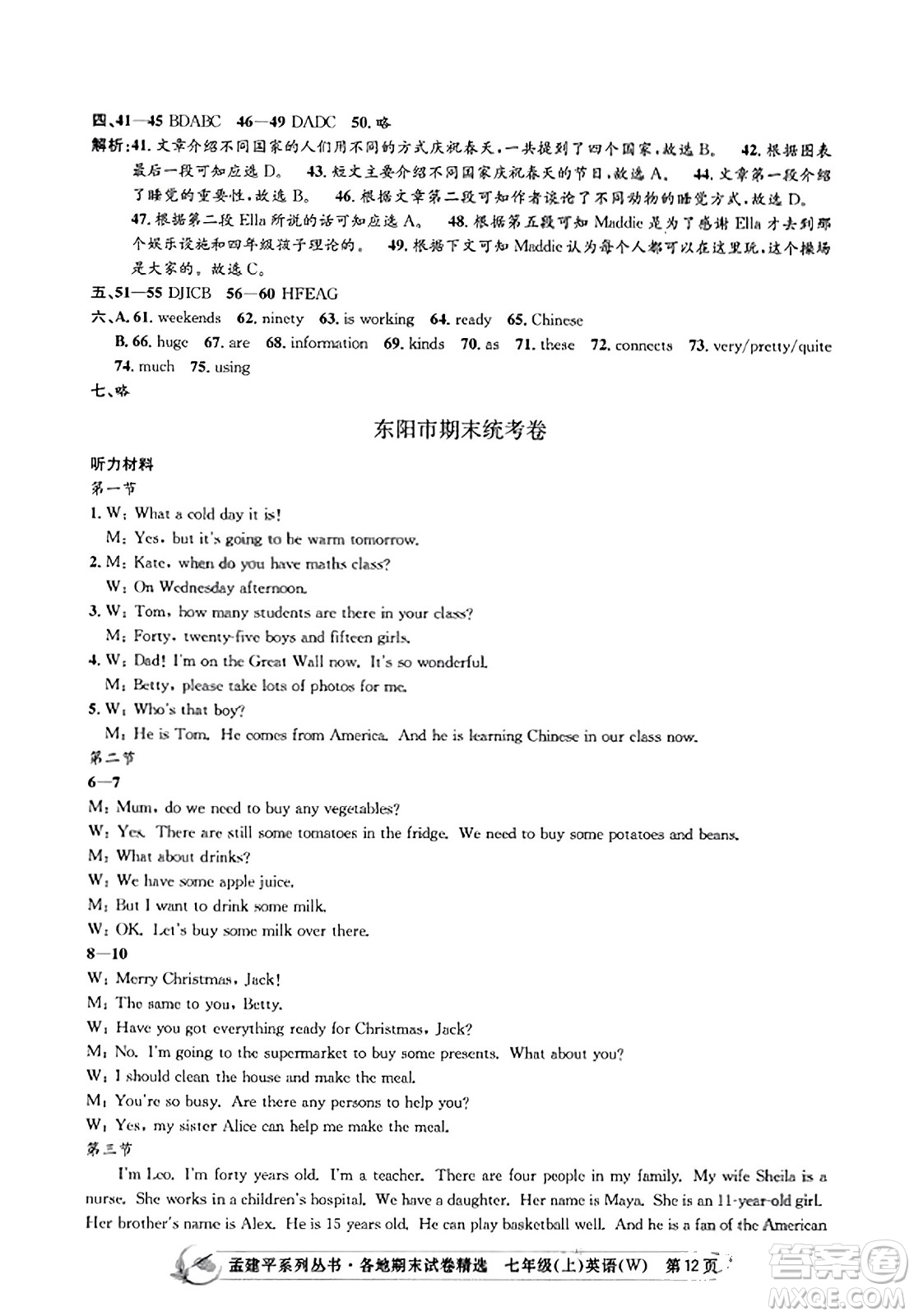 浙江工商大學(xué)出版社2023年秋孟建平各地期末試卷精選七年級英語上冊外研版答案