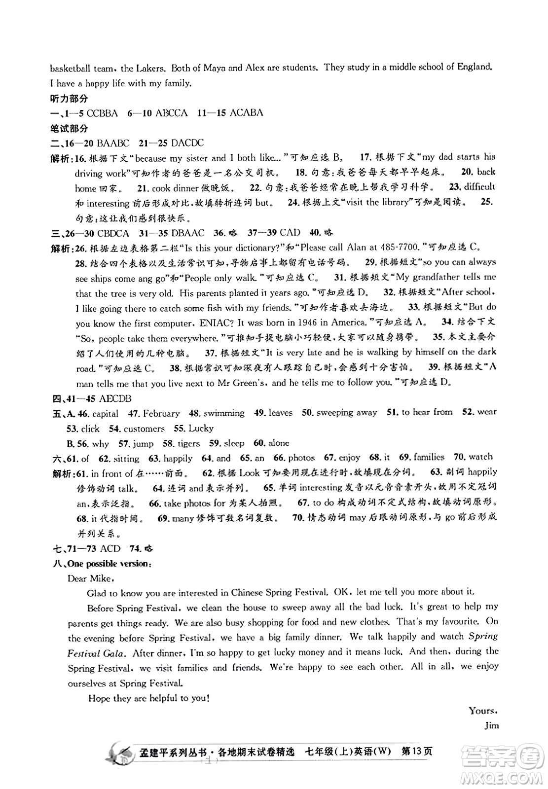 浙江工商大學(xué)出版社2023年秋孟建平各地期末試卷精選七年級英語上冊外研版答案