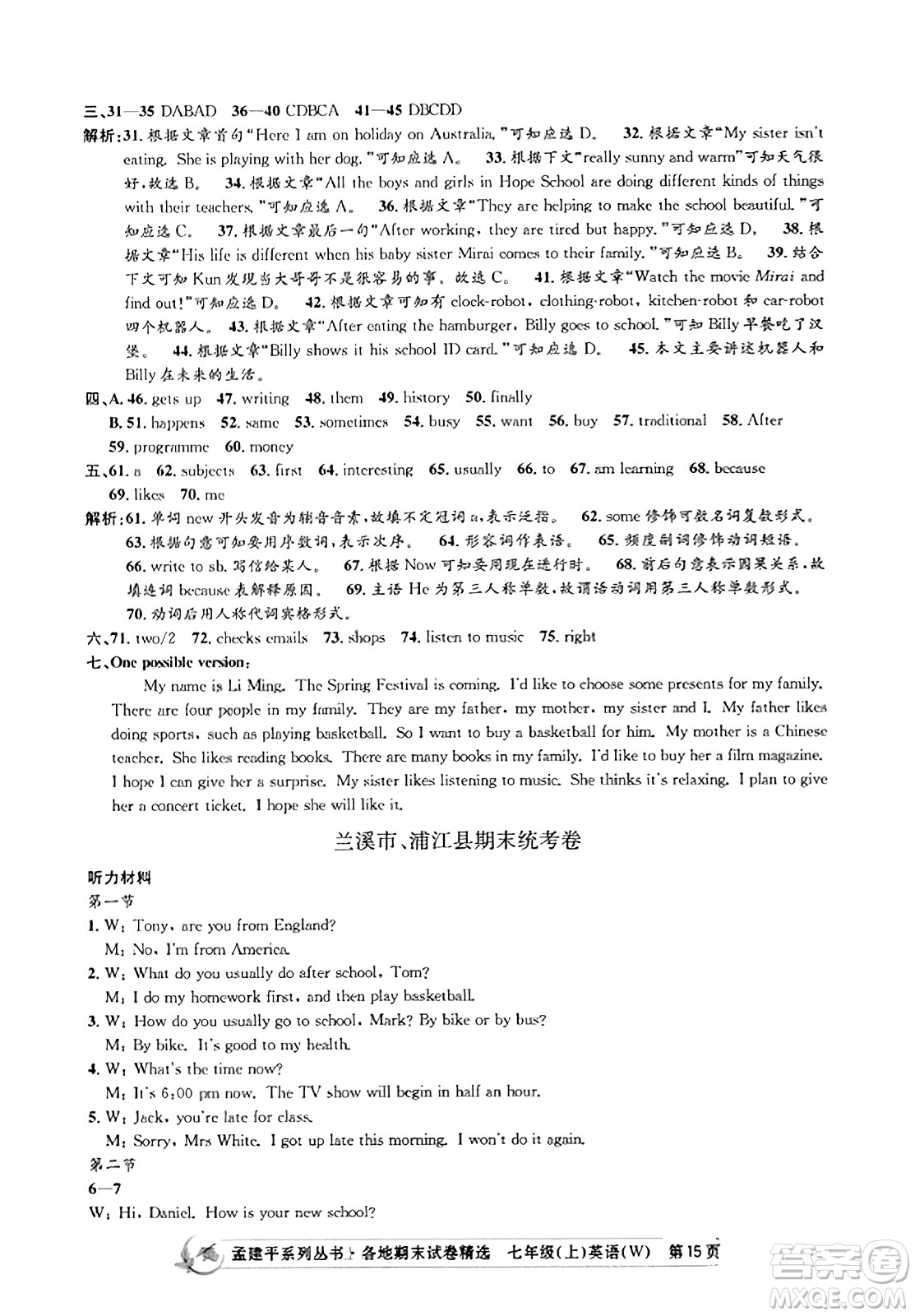 浙江工商大學(xué)出版社2023年秋孟建平各地期末試卷精選七年級英語上冊外研版答案