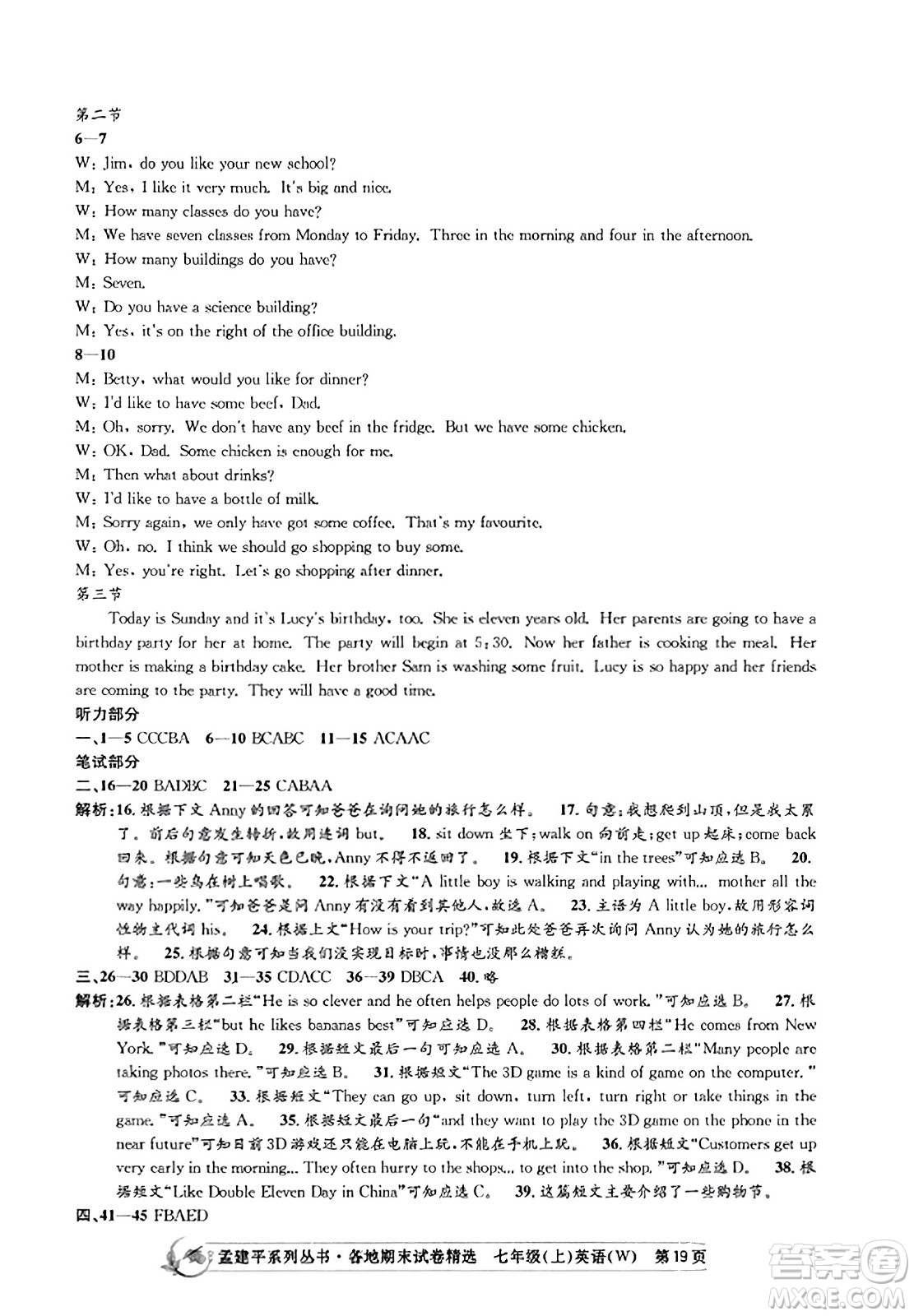 浙江工商大學(xué)出版社2023年秋孟建平各地期末試卷精選七年級英語上冊外研版答案