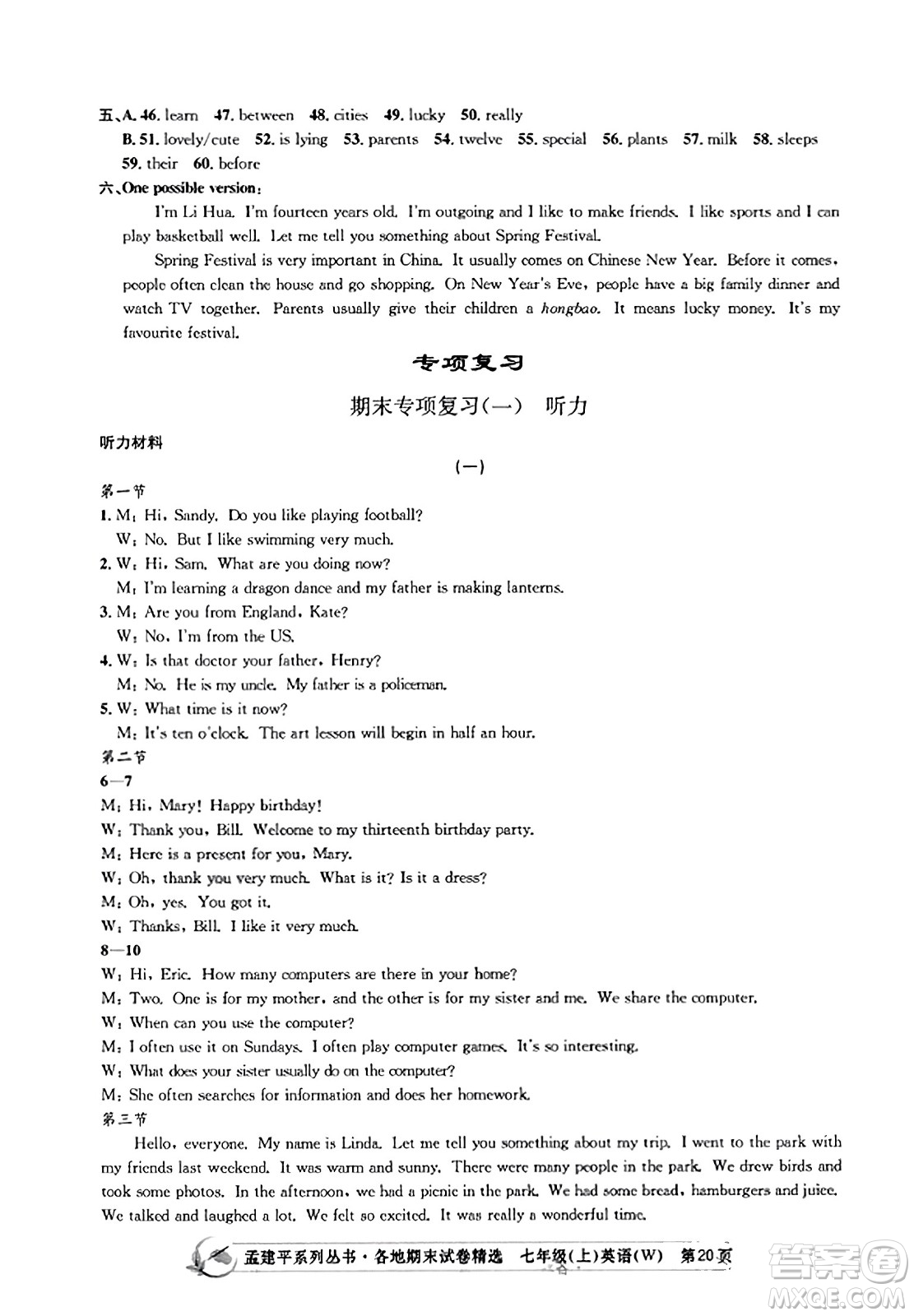 浙江工商大學(xué)出版社2023年秋孟建平各地期末試卷精選七年級英語上冊外研版答案
