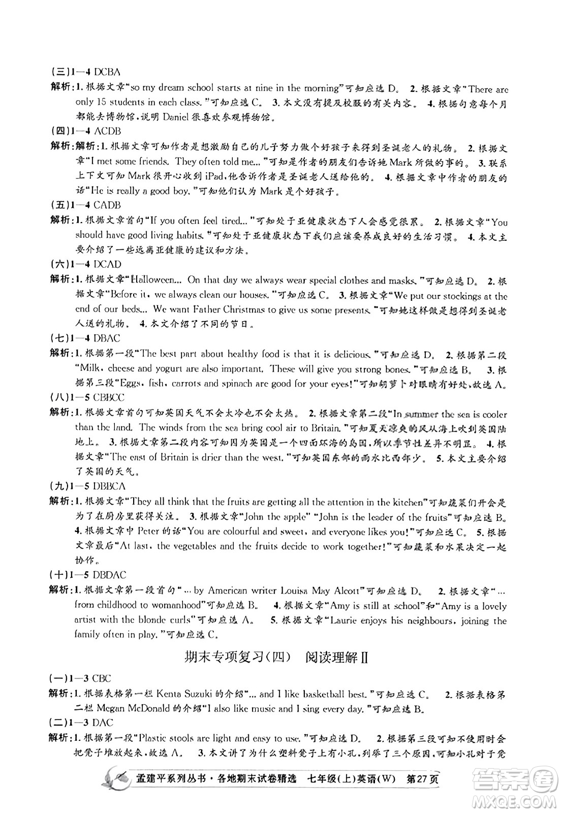 浙江工商大學(xué)出版社2023年秋孟建平各地期末試卷精選七年級英語上冊外研版答案