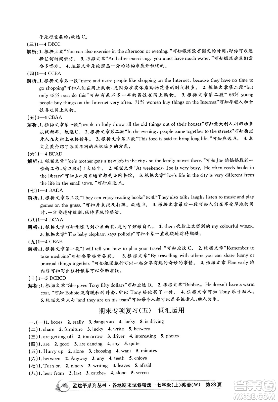 浙江工商大學(xué)出版社2023年秋孟建平各地期末試卷精選七年級英語上冊外研版答案