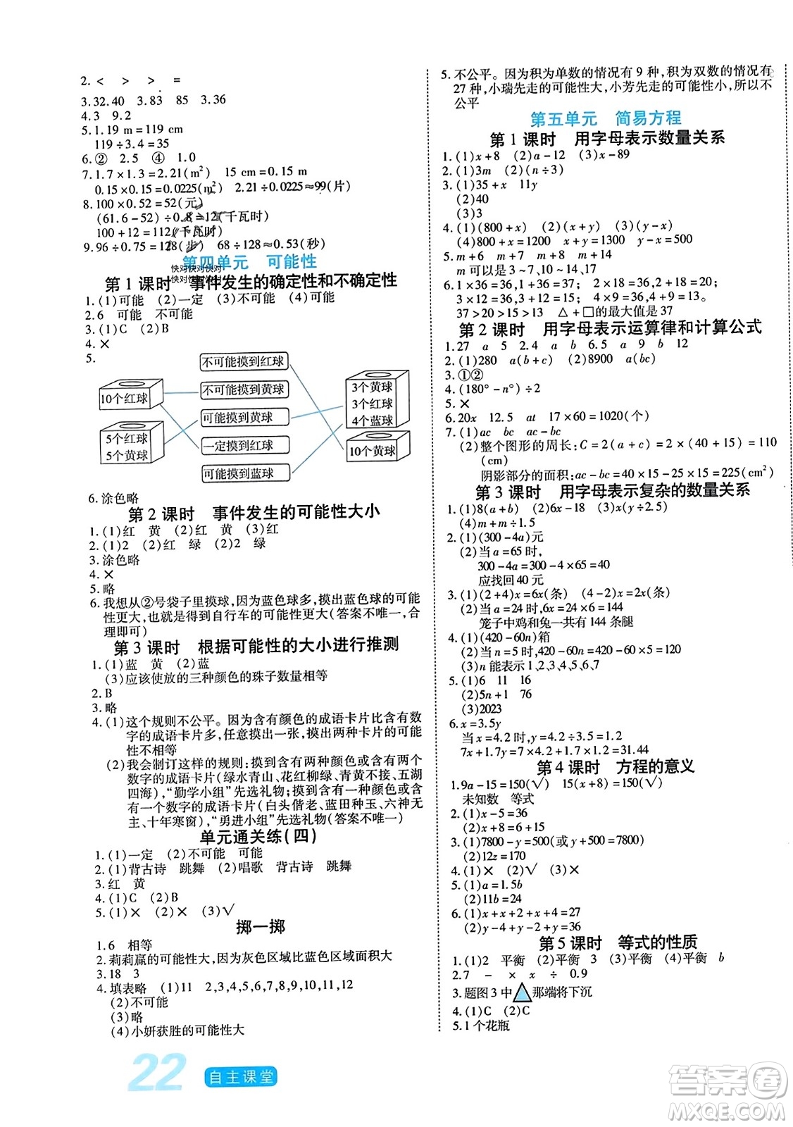 陽光出版社2023年秋自主課堂五年級數(shù)學上冊人教版答案