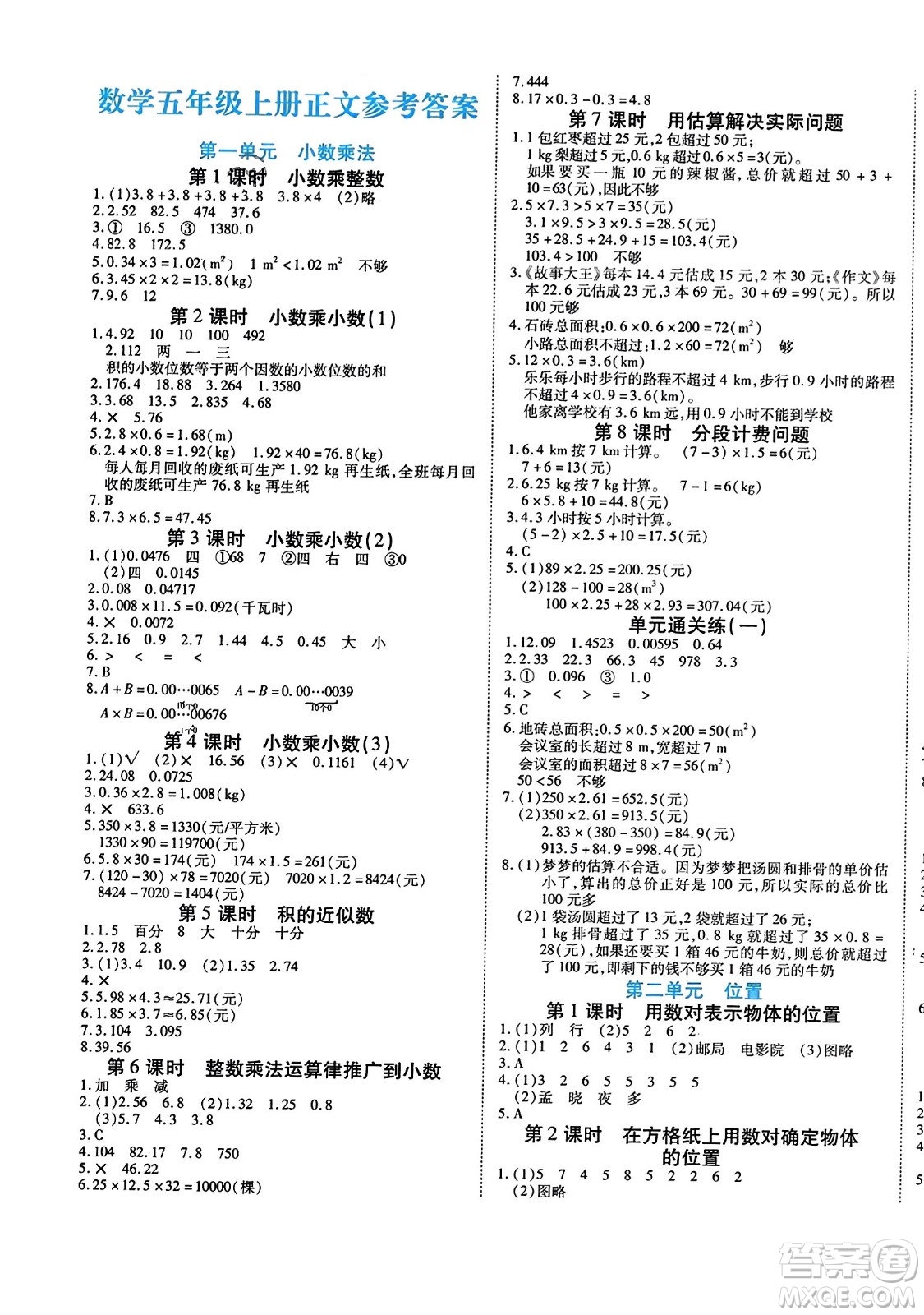 陽光出版社2023年秋自主課堂五年級數(shù)學上冊人教版答案