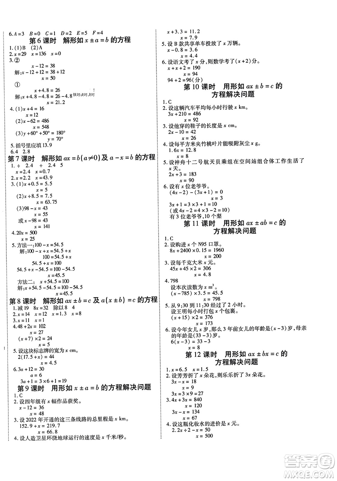 陽光出版社2023年秋自主課堂五年級數(shù)學上冊人教版答案