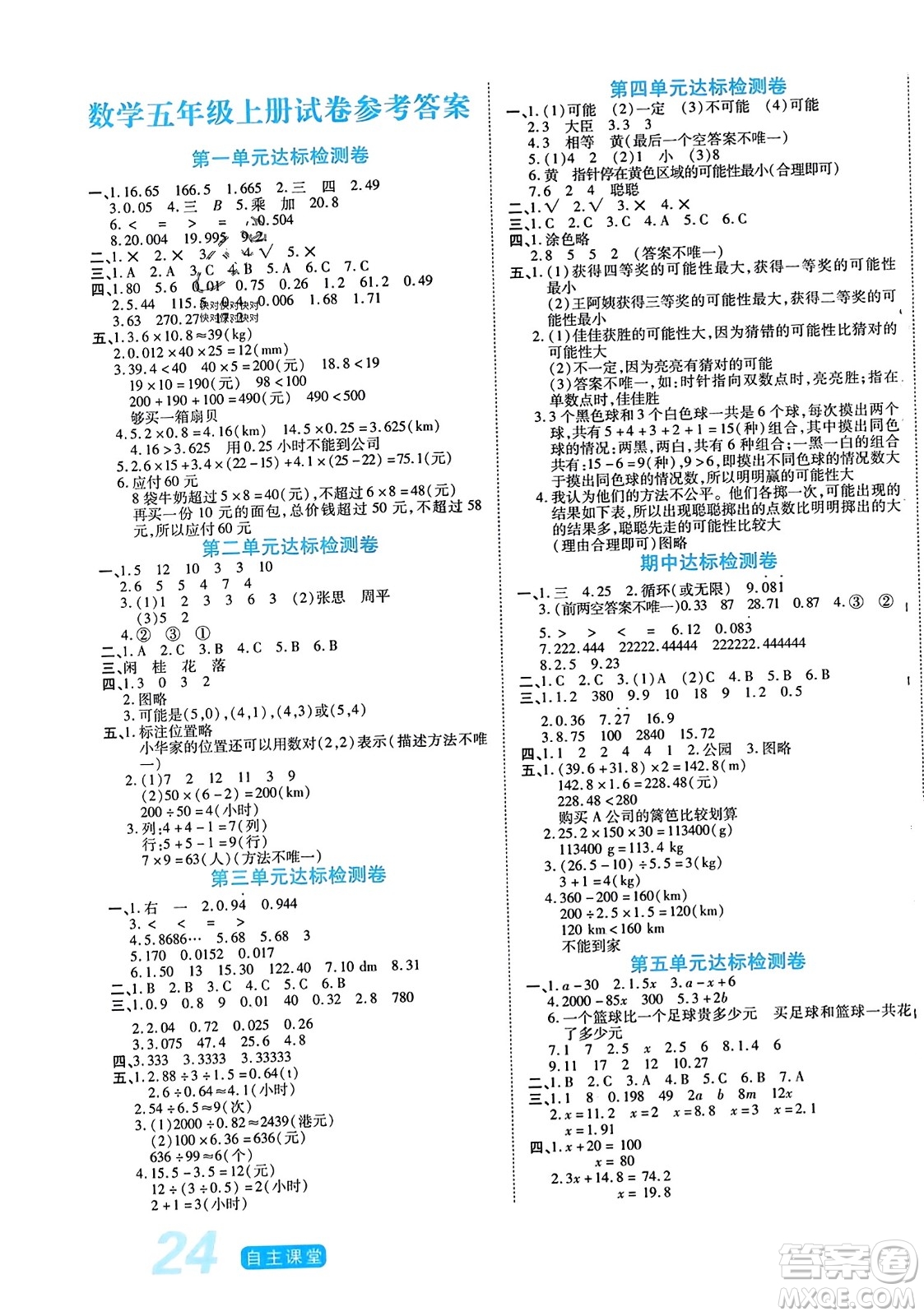 陽光出版社2023年秋自主課堂五年級數(shù)學上冊人教版答案