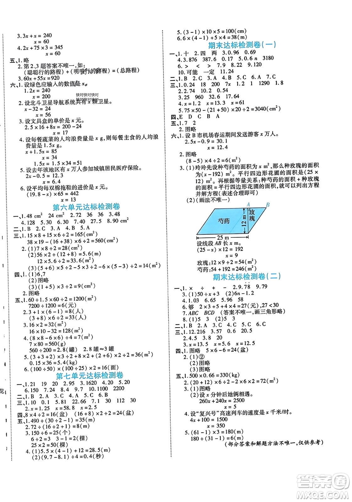 陽光出版社2023年秋自主課堂五年級數(shù)學上冊人教版答案