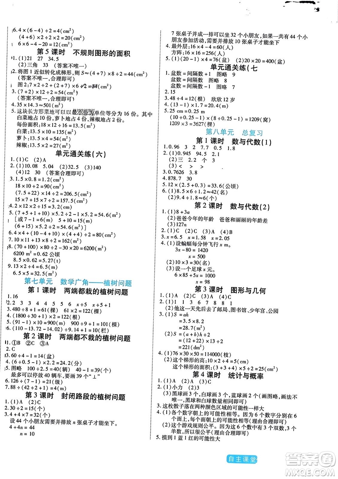 陽光出版社2023年秋自主課堂五年級數(shù)學上冊人教版答案
