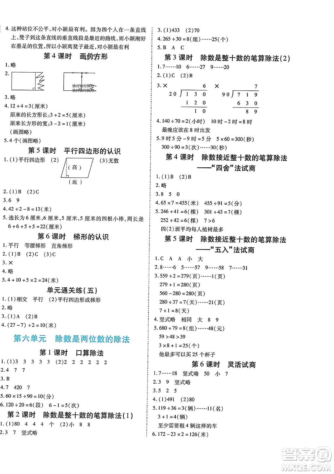 陽光出版社2023年秋自主課堂四年級數(shù)學上冊人教版答案