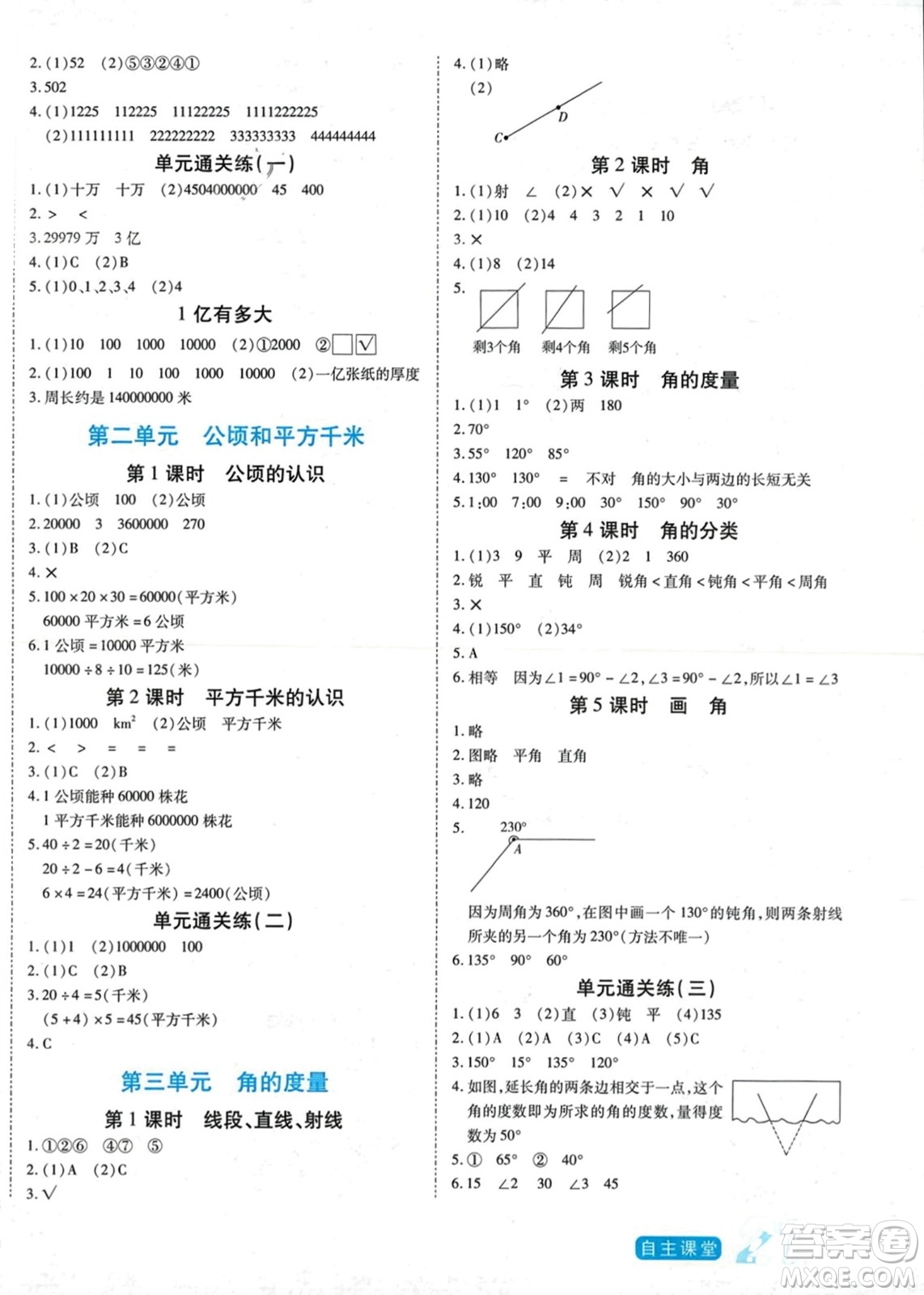 陽光出版社2023年秋自主課堂四年級數(shù)學上冊人教版答案