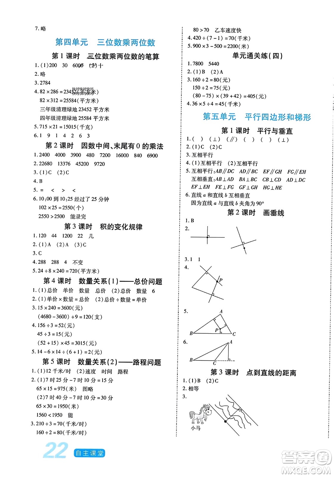 陽光出版社2023年秋自主課堂四年級數(shù)學上冊人教版答案