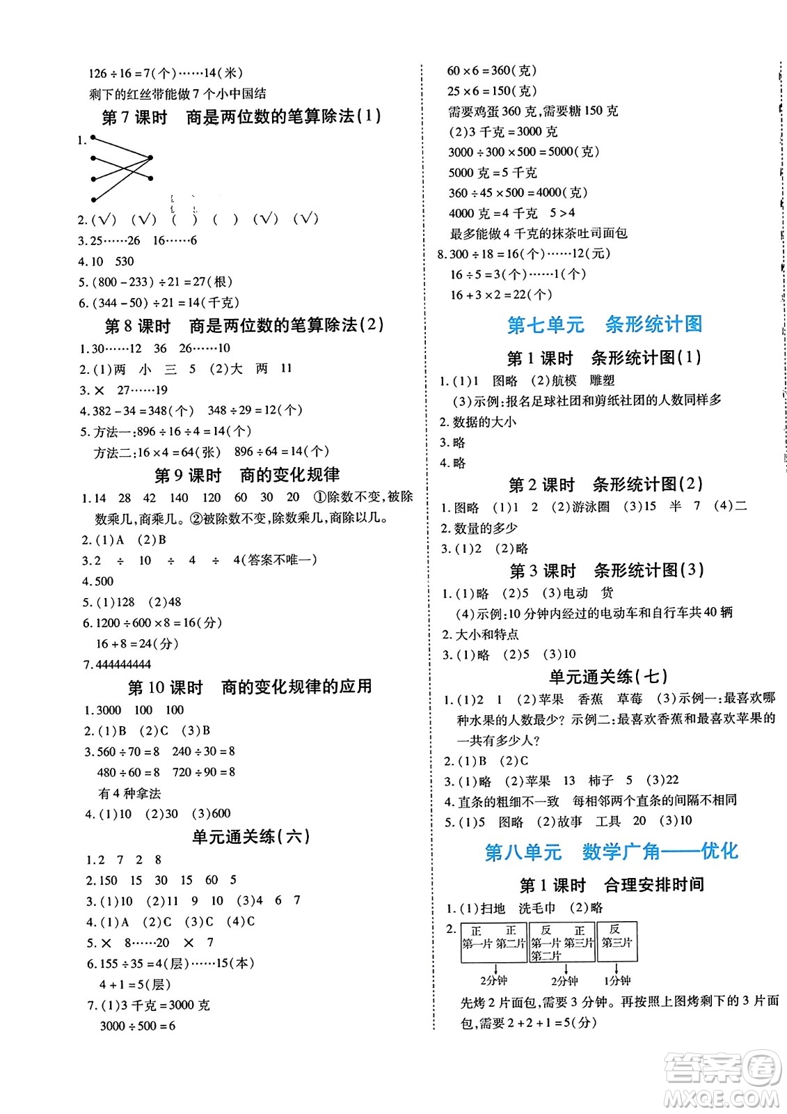 陽光出版社2023年秋自主課堂四年級數(shù)學上冊人教版答案