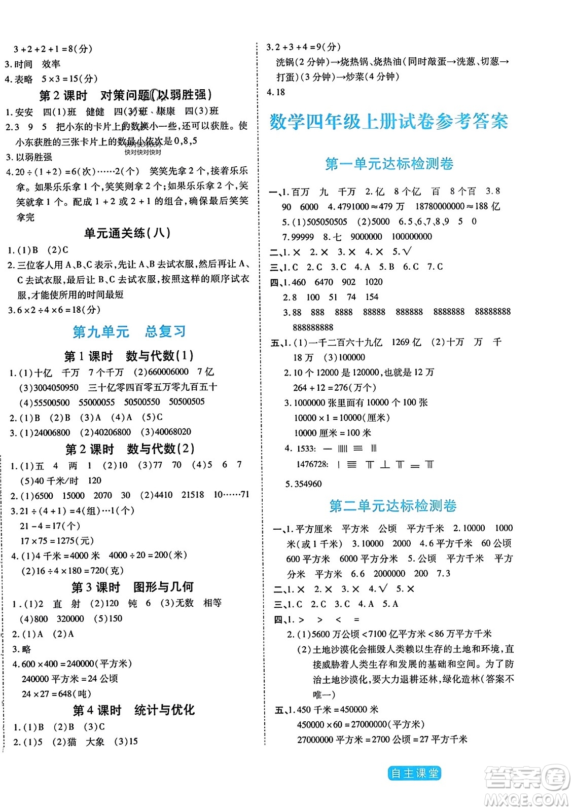 陽光出版社2023年秋自主課堂四年級數(shù)學上冊人教版答案