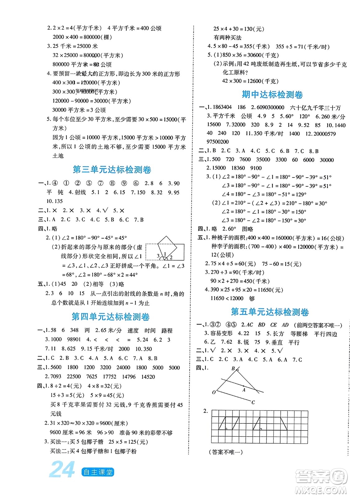 陽光出版社2023年秋自主課堂四年級數(shù)學上冊人教版答案